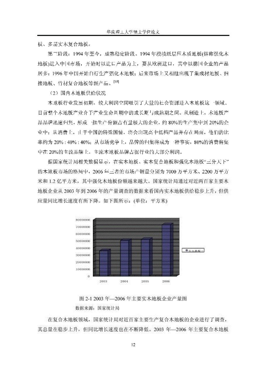 bg木地板品牌战略目标研究参考_第5页