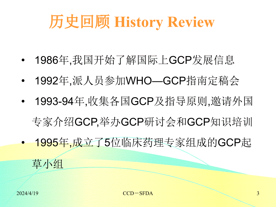 参考4-我国药物临床试验的科学监管_第3页