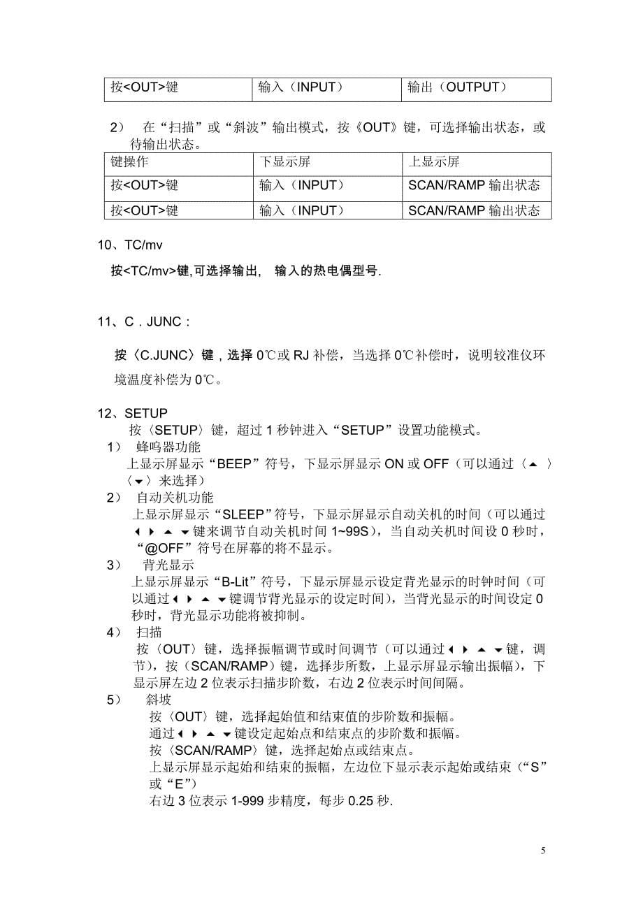 ES-CORT21 温度校准仪说明书_第5页