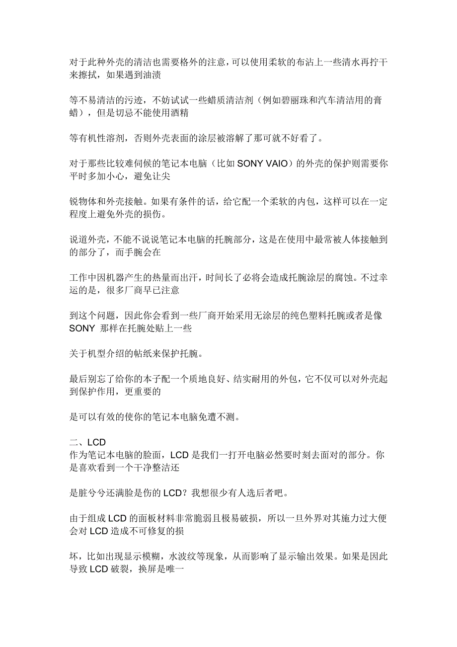 笔记本电脑保养终极攻略_第2页