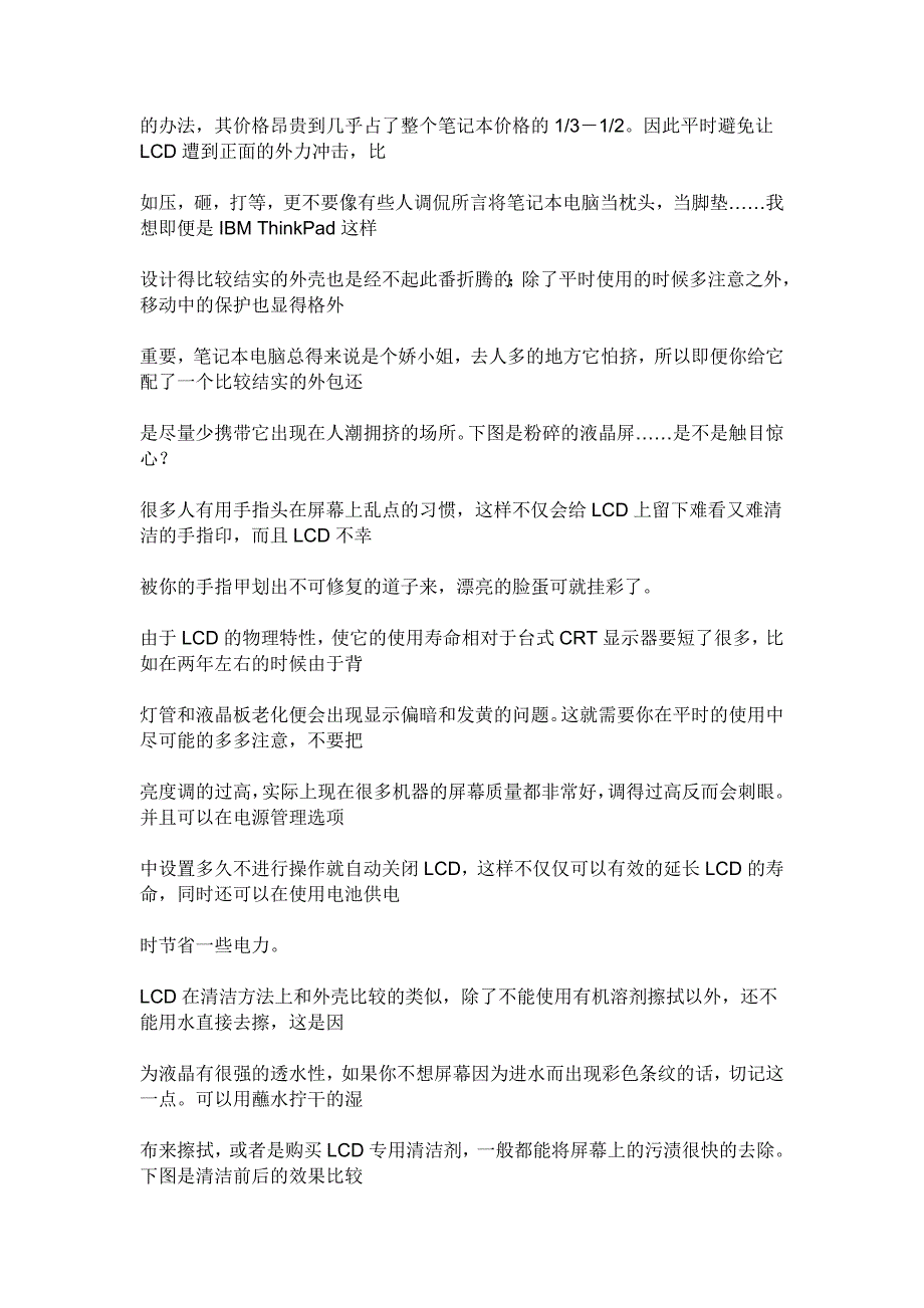 笔记本电脑保养终极攻略_第3页