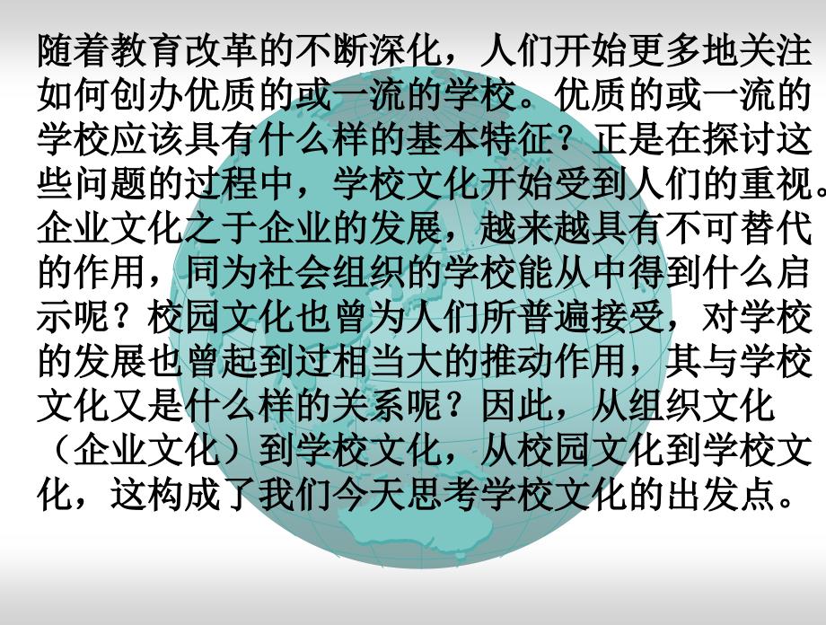 学校文化与一流学校建设_第2页