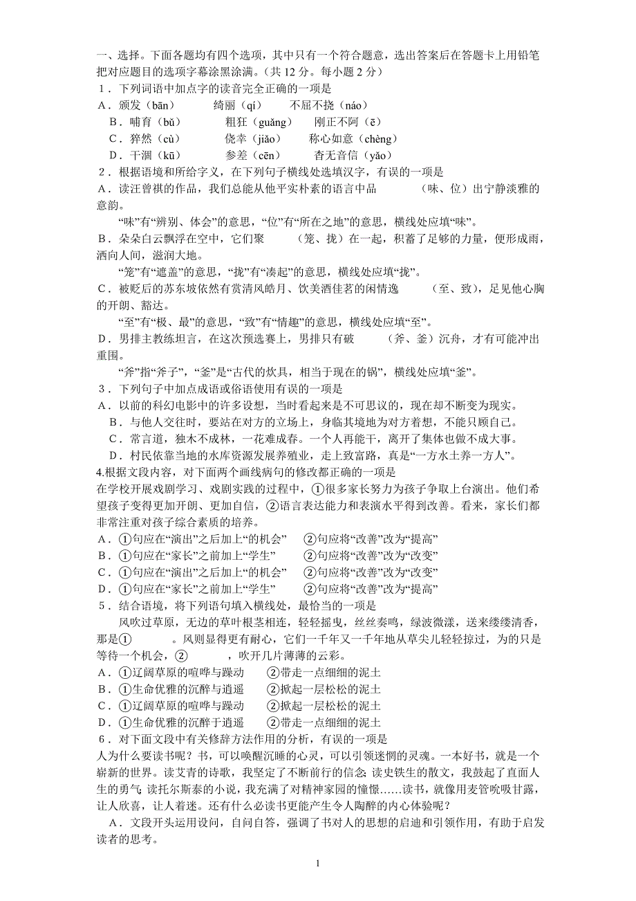 2012年语文试卷_第1页