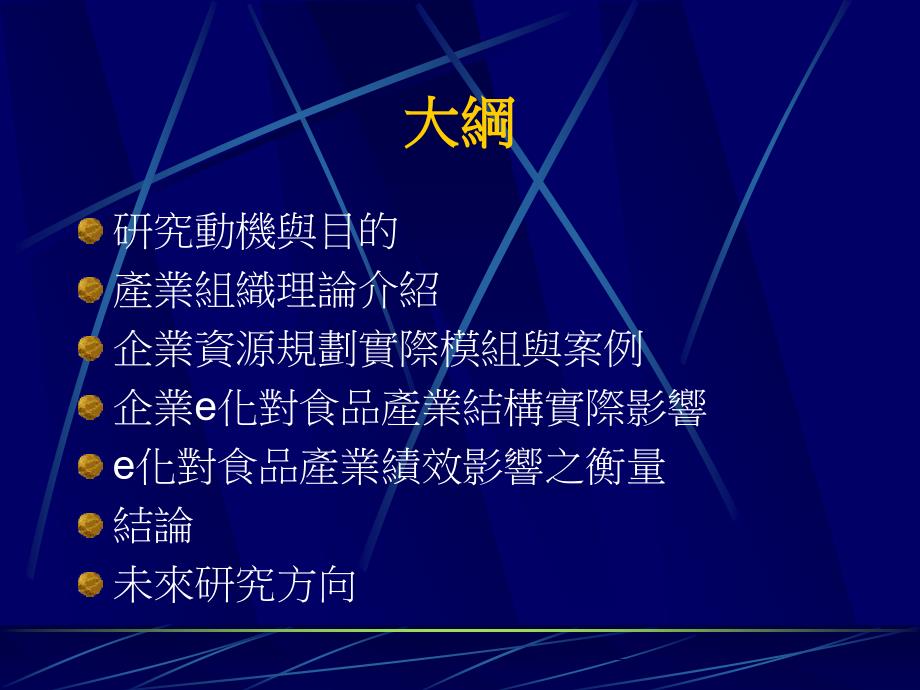 研究动机与目的产业组织理论介绍_第2页