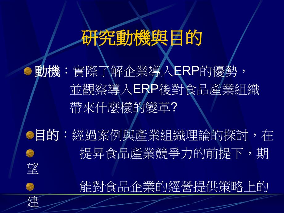 研究动机与目的产业组织理论介绍_第3页