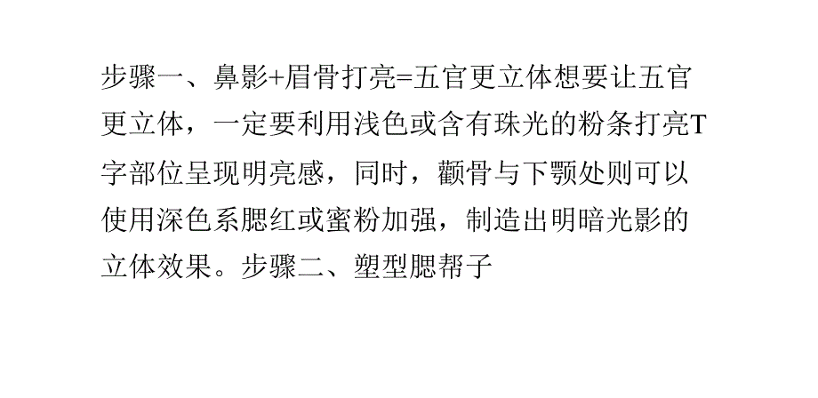 怎样通过化妆实现瘦脸效果_第1页