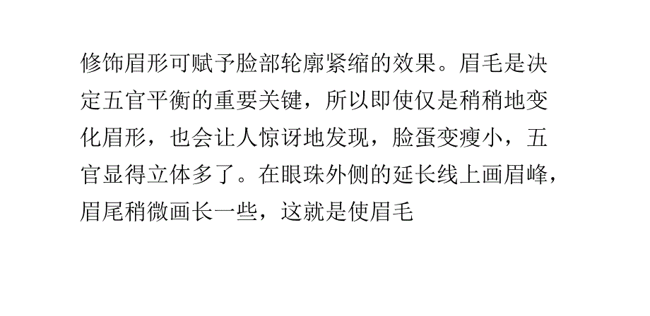 怎样通过化妆实现瘦脸效果_第3页