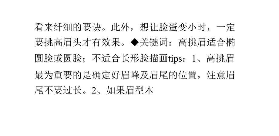 怎样通过化妆实现瘦脸效果_第4页