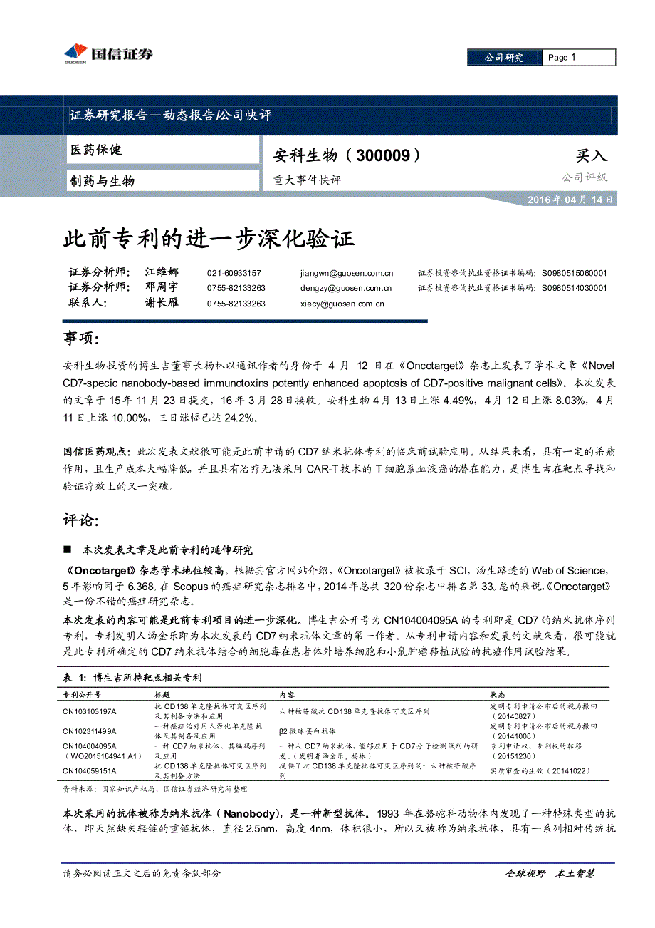 此前专利的进一步深化验证_第1页