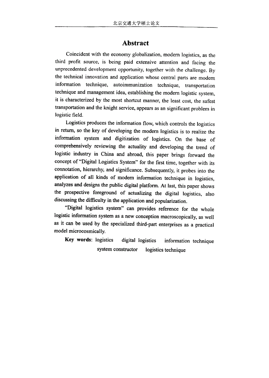 数字物流体系结构研究_第2页