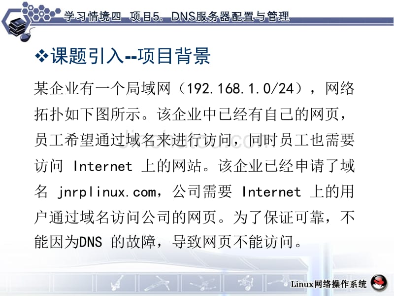 项目5dns服务器配置与管理_第3页