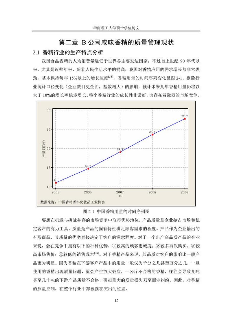 b公司咸味香精质量的改进研究参考_第1页