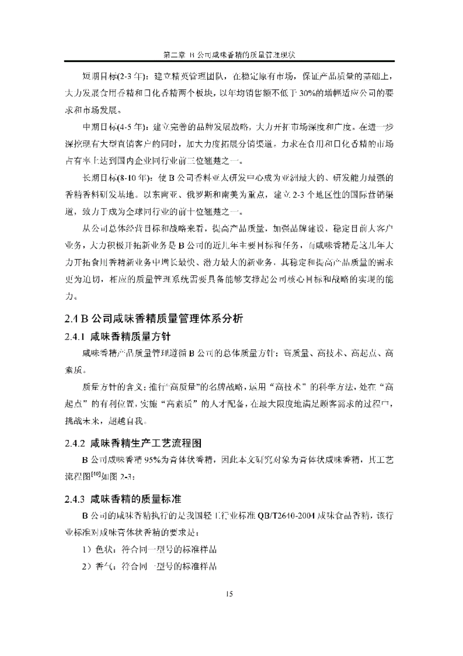 b公司咸味香精质量的改进研究参考_第4页