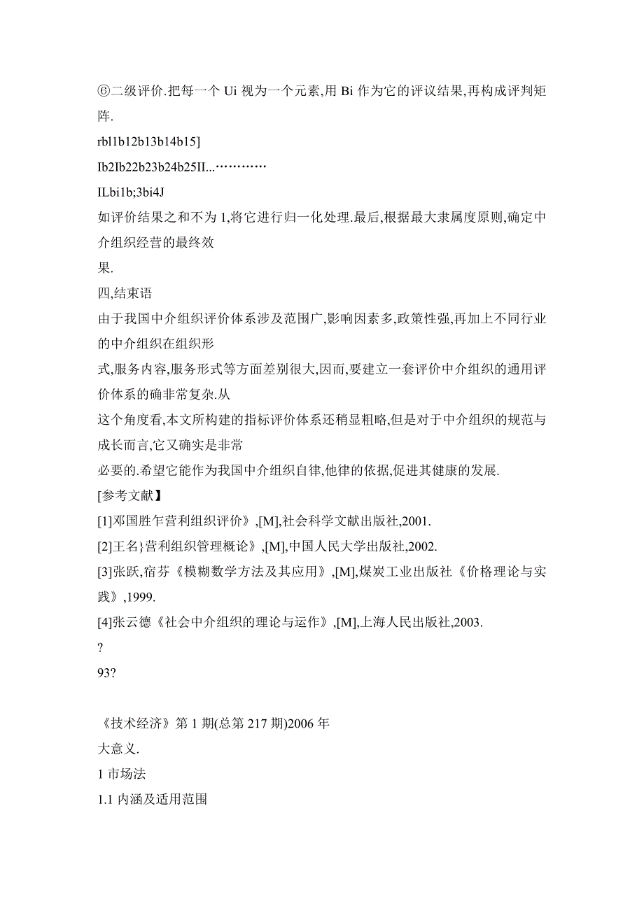 关于房地产基本估价方法的探析_第3页