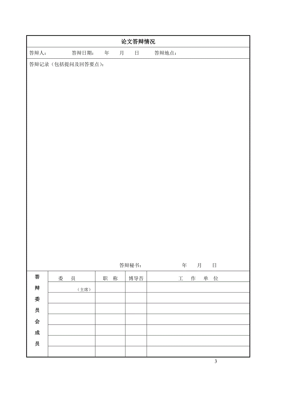 授予硕士学位登记表(一)、(二)_第3页