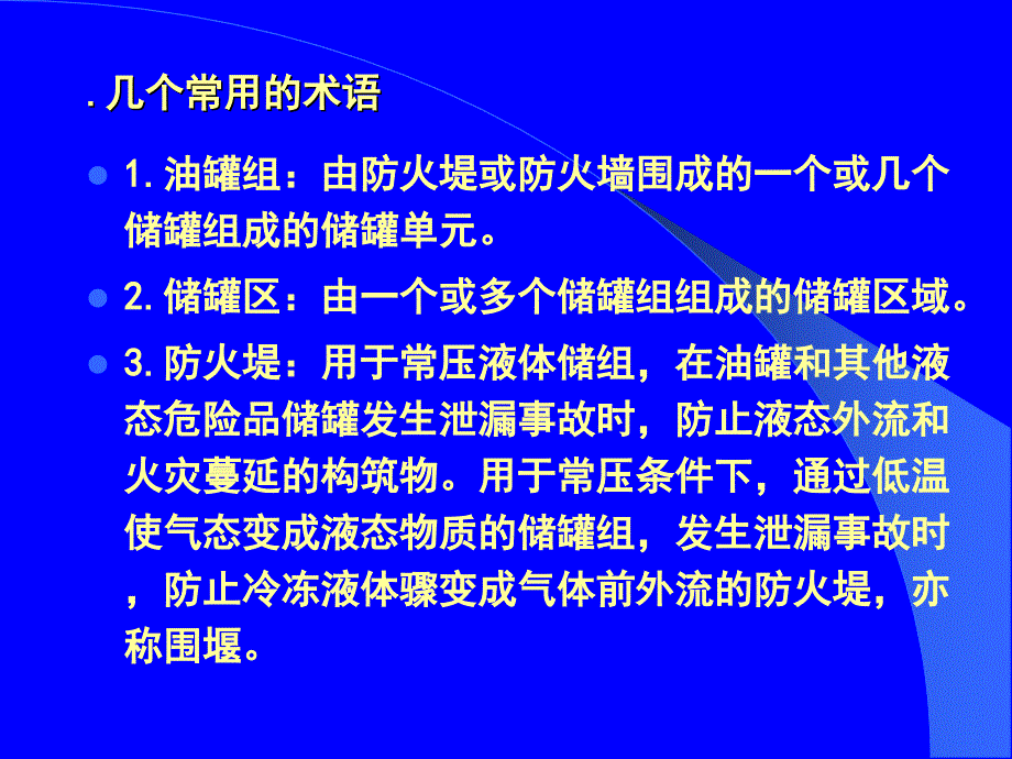 储罐区的防火设计_第3页