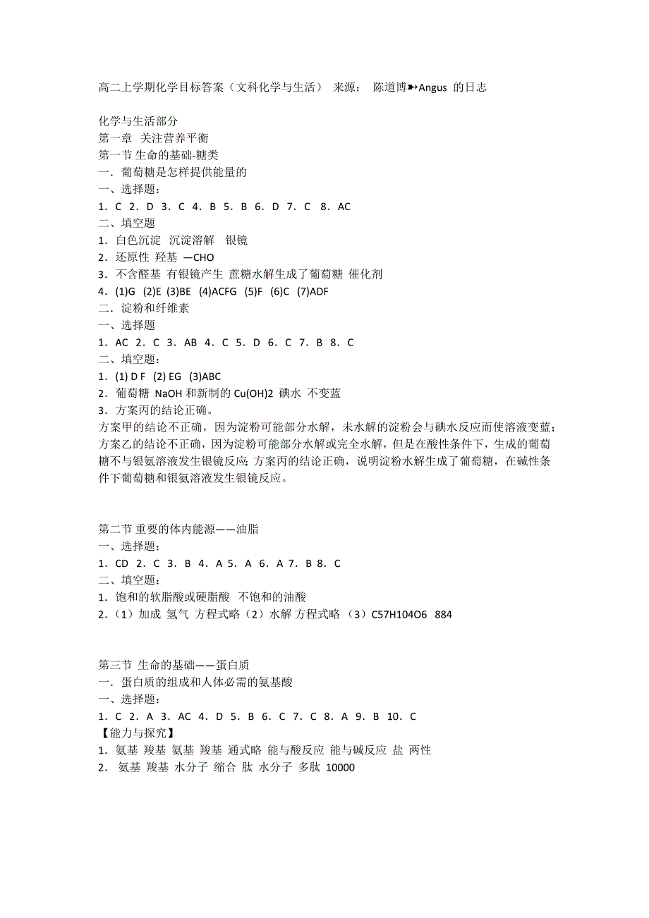 高二上学期化学朝阳目标(侧文)答案_第1页