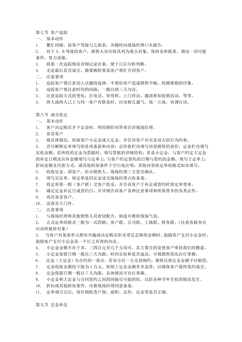 现场销售的基本流程及注意事项_第3页