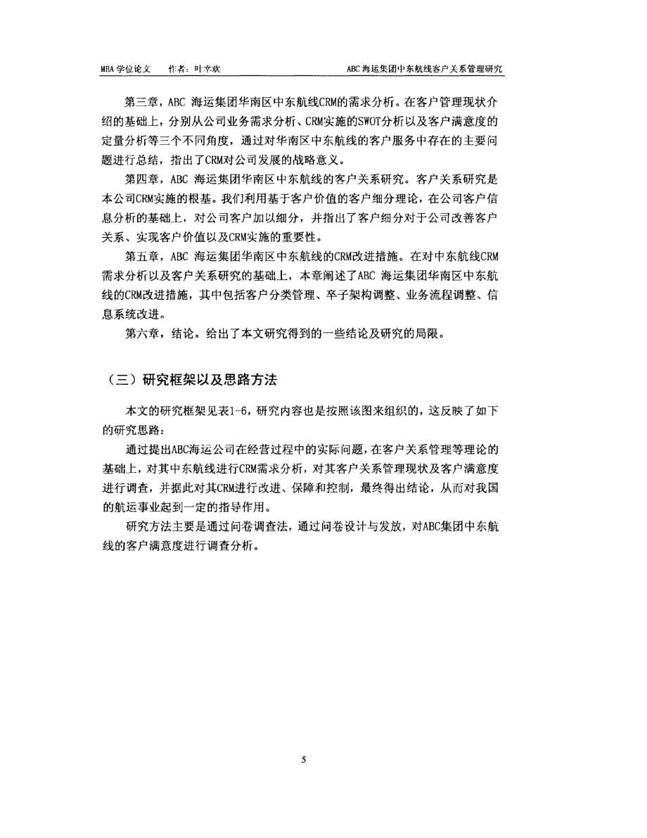 abc海运集团中东航线客户关系管理研究参考_第5页