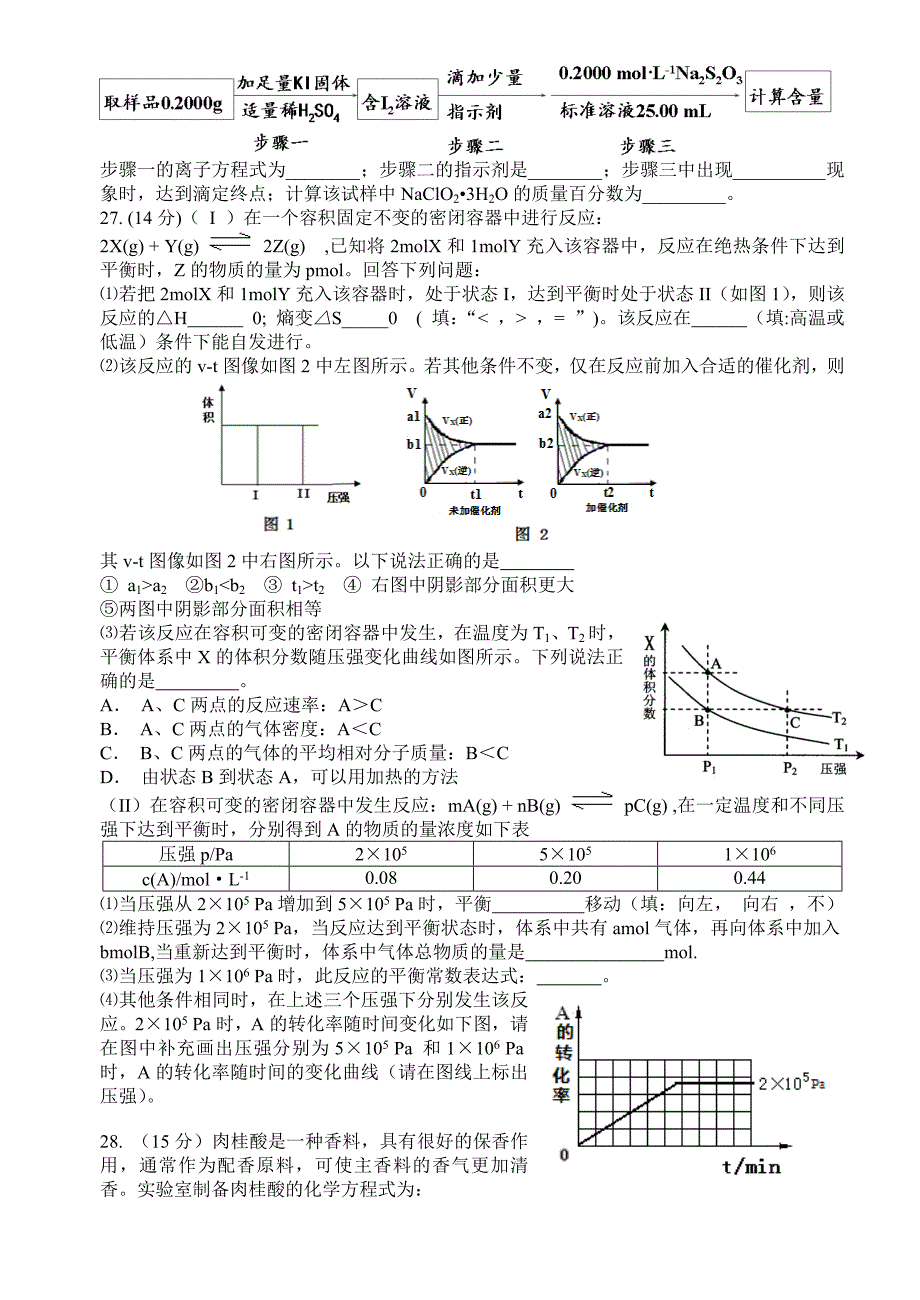 浙江省各地市二模试题理综化学汇编(二)_第3页