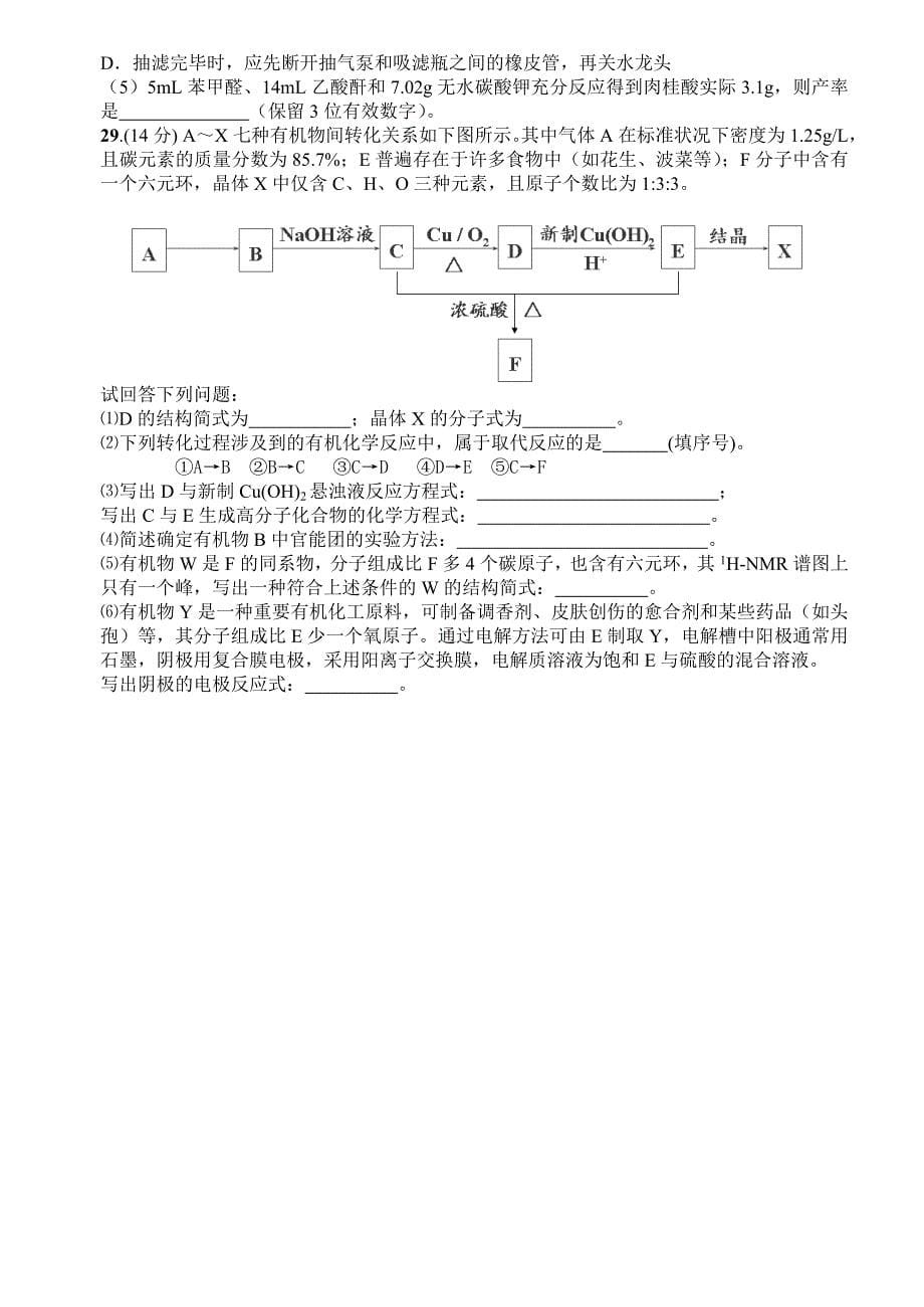 浙江省各地市二模试题理综化学汇编(二)_第5页