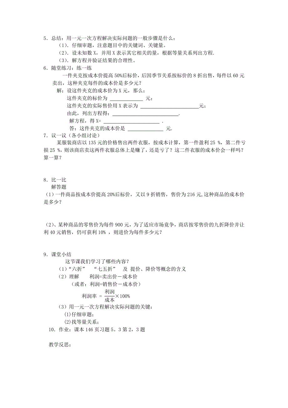 北师大版应用一元一次方程    打折销售_第2页