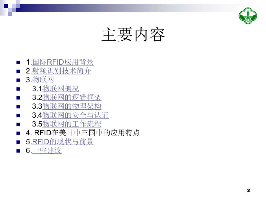 rfid技术与应用_第2页