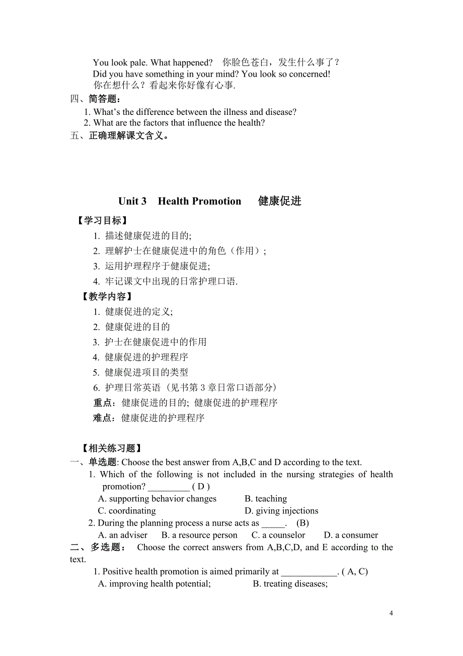 英语试题练习题教案学案课件护理专业英语_第4页