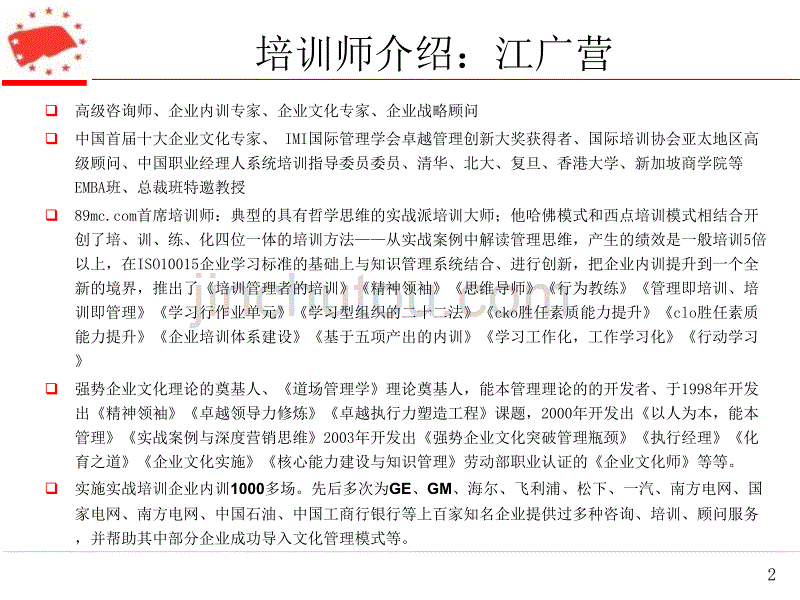 塑造强势文化与执行力_第2页