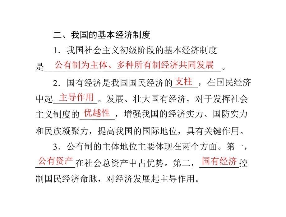 高考政治一轮复习课件必修1生产与经济制度_第5页