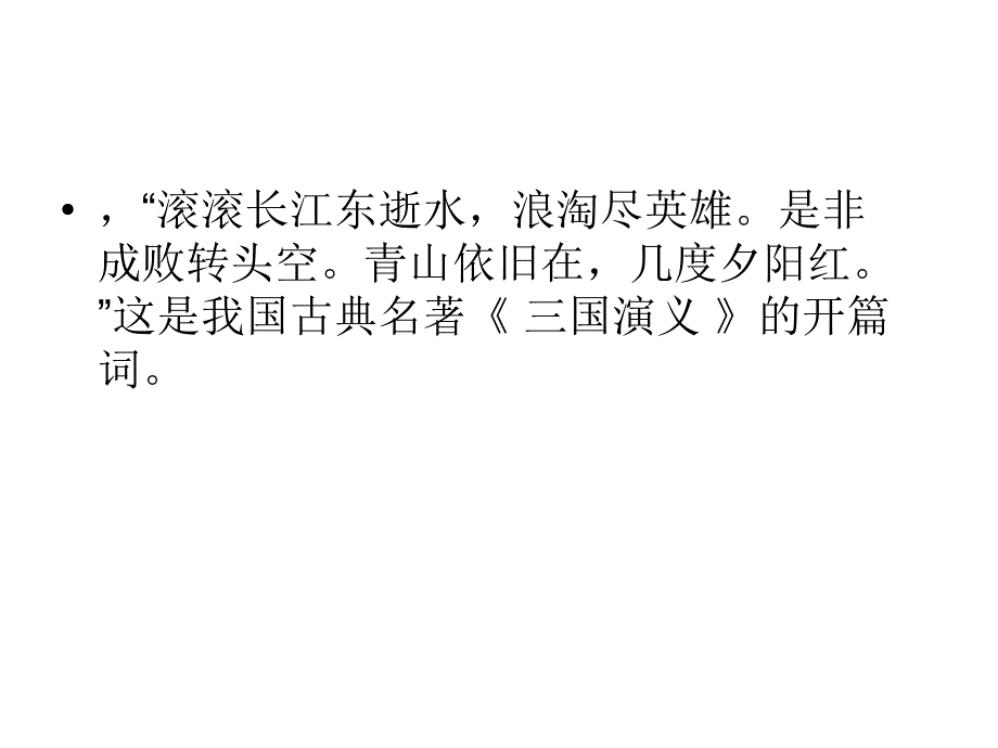 语文知识竞赛题_第4页