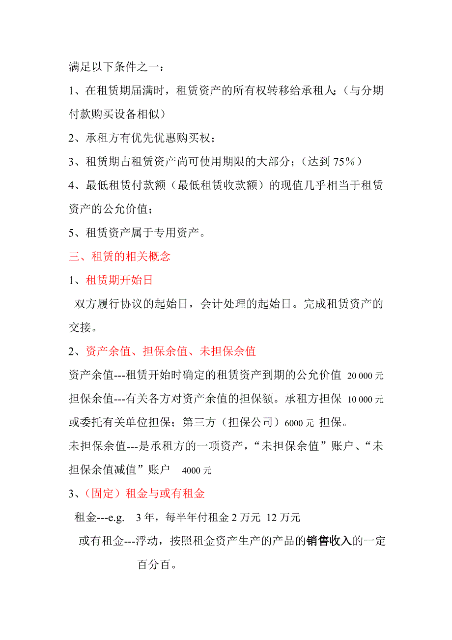 高级财务会计   第四章——租赁会计_第2页