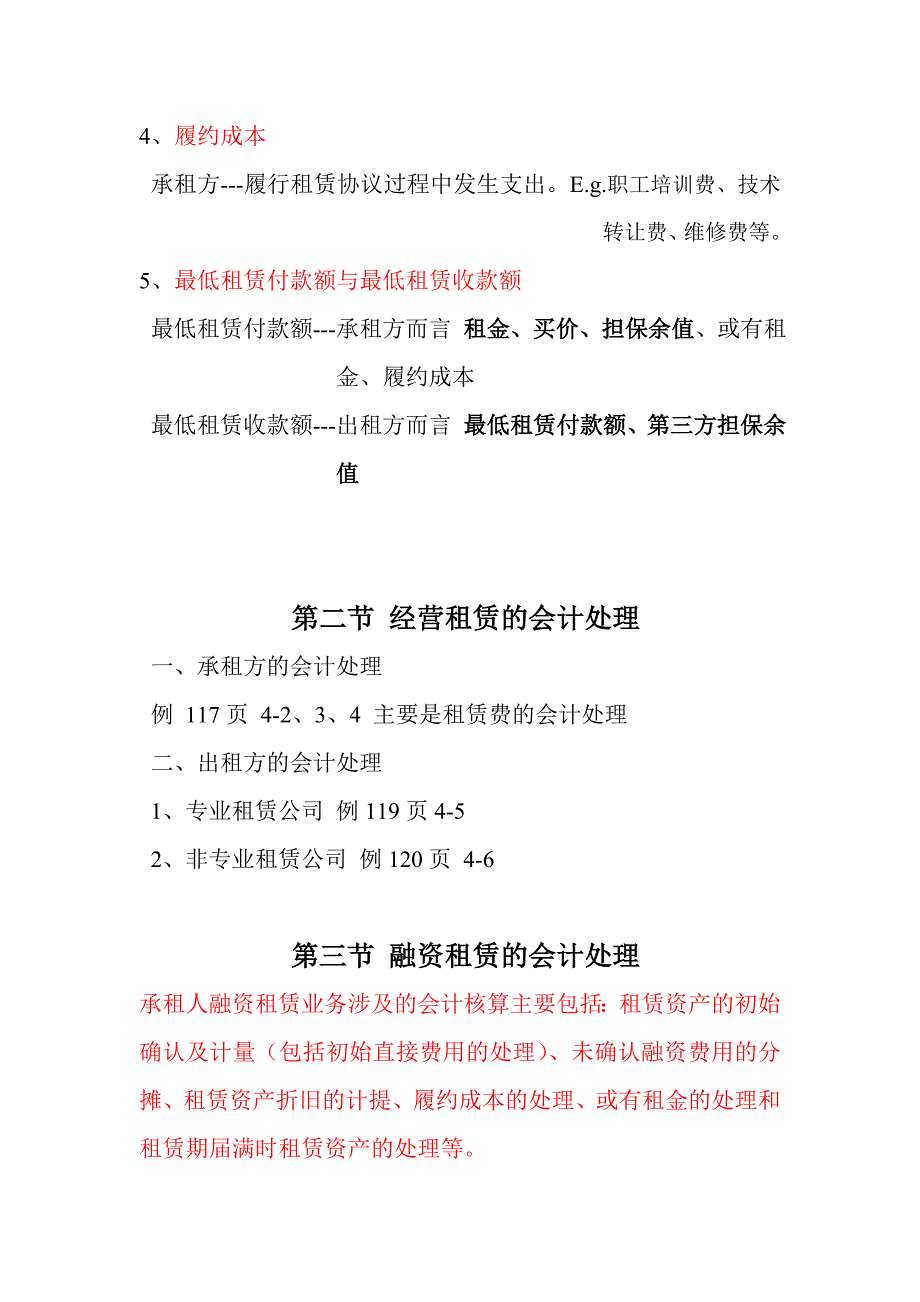 高级财务会计   第四章——租赁会计_第3页