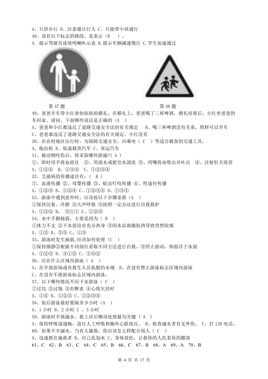 中小学生公共安全知识竞赛题库与答案(中学组)_第4页