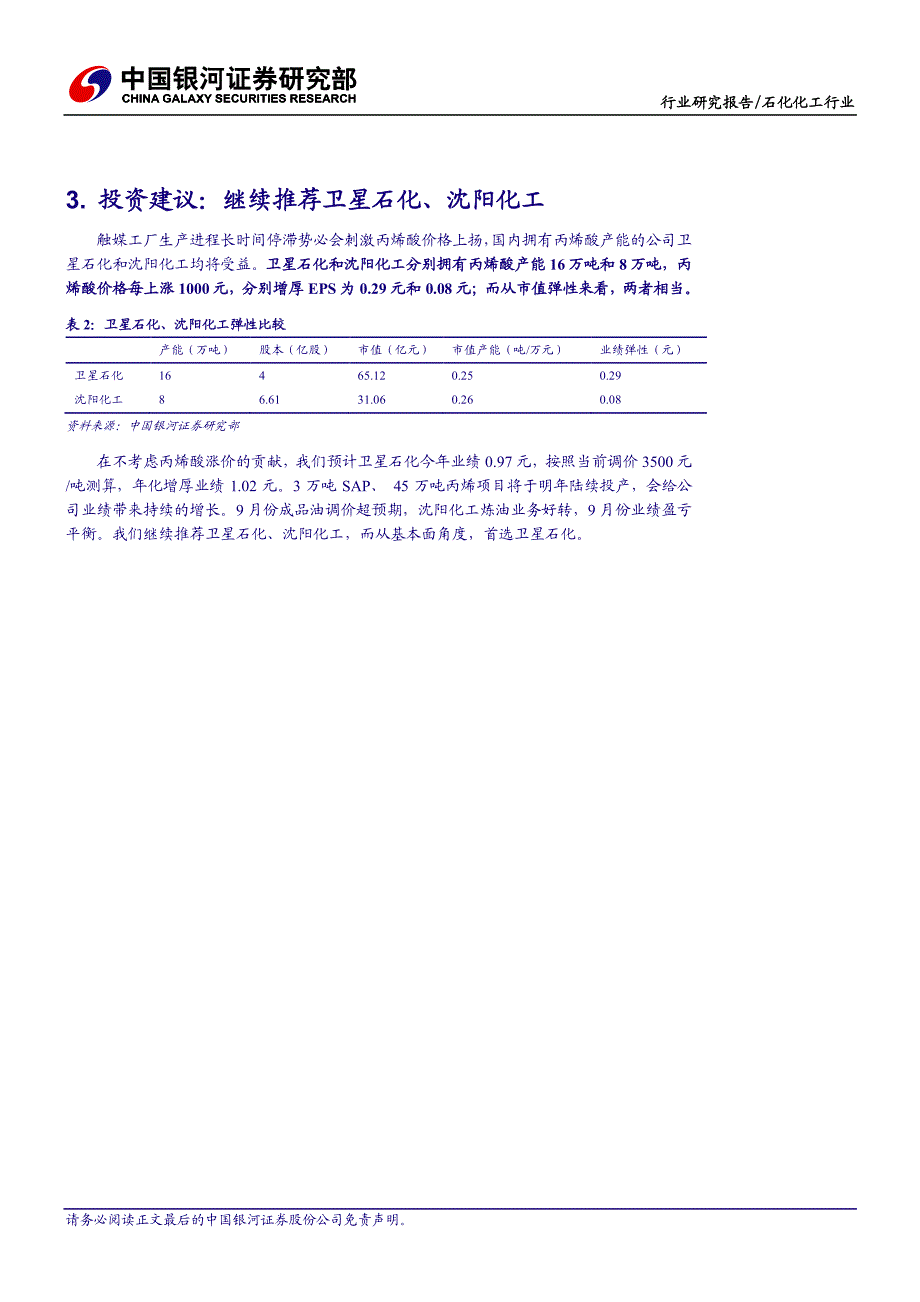 日本触媒调查进展缓慢_第2页