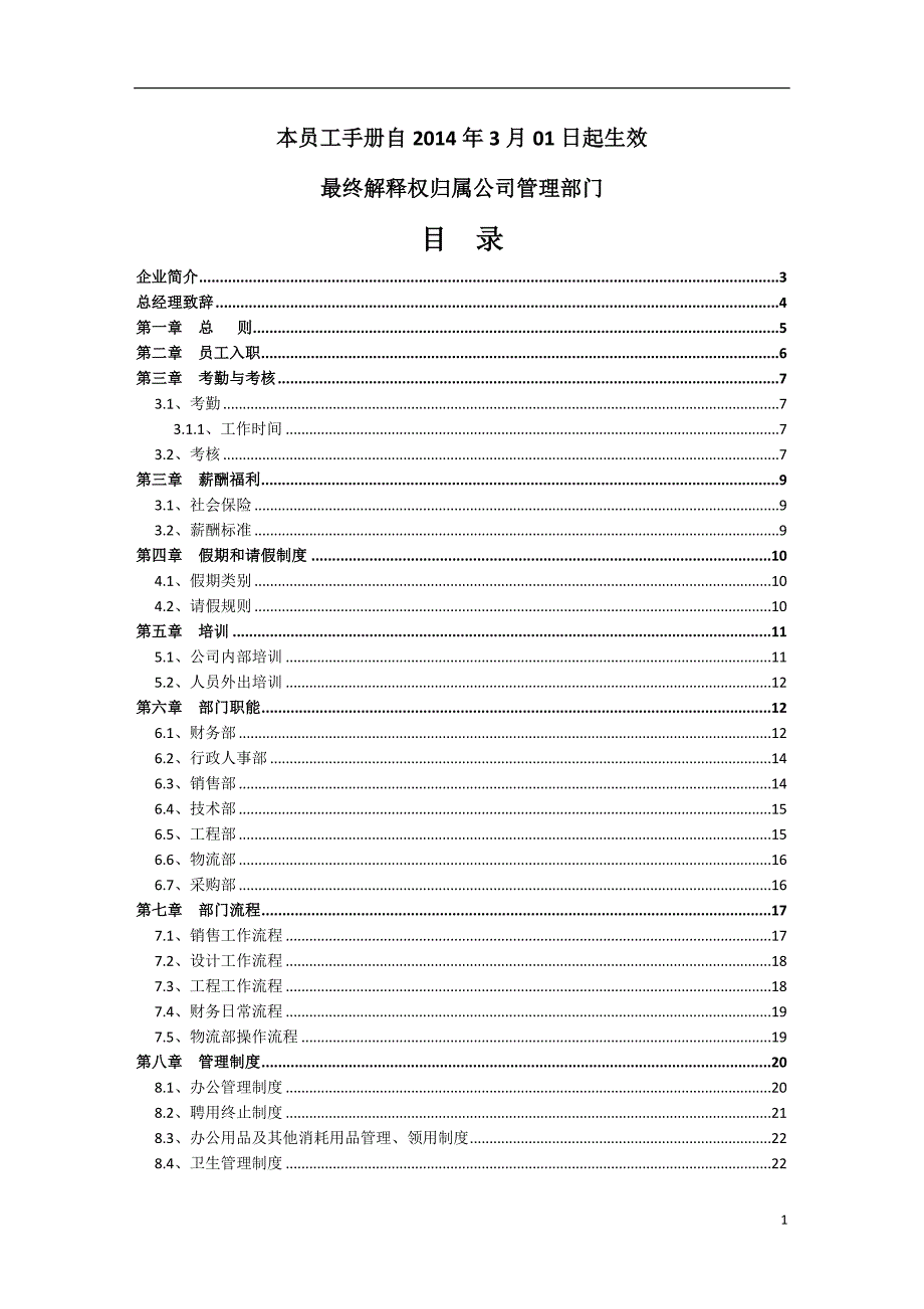 电子工程有限公司员工手册_第2页