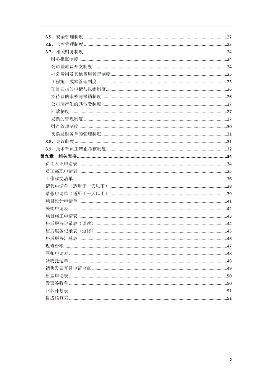 电子工程有限公司员工手册_第3页