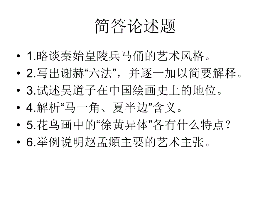 中美史期末复习题_第4页