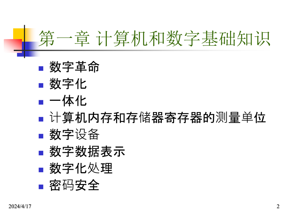 计算机基础(昆明)_第2页