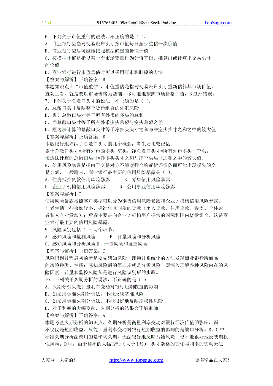 [习题]—2010年银行从业资格考试《风险管理》习题班精_第2页