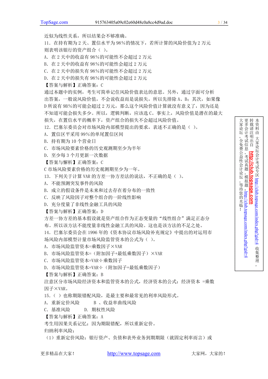 [习题]—2010年银行从业资格考试《风险管理》习题班精_第3页