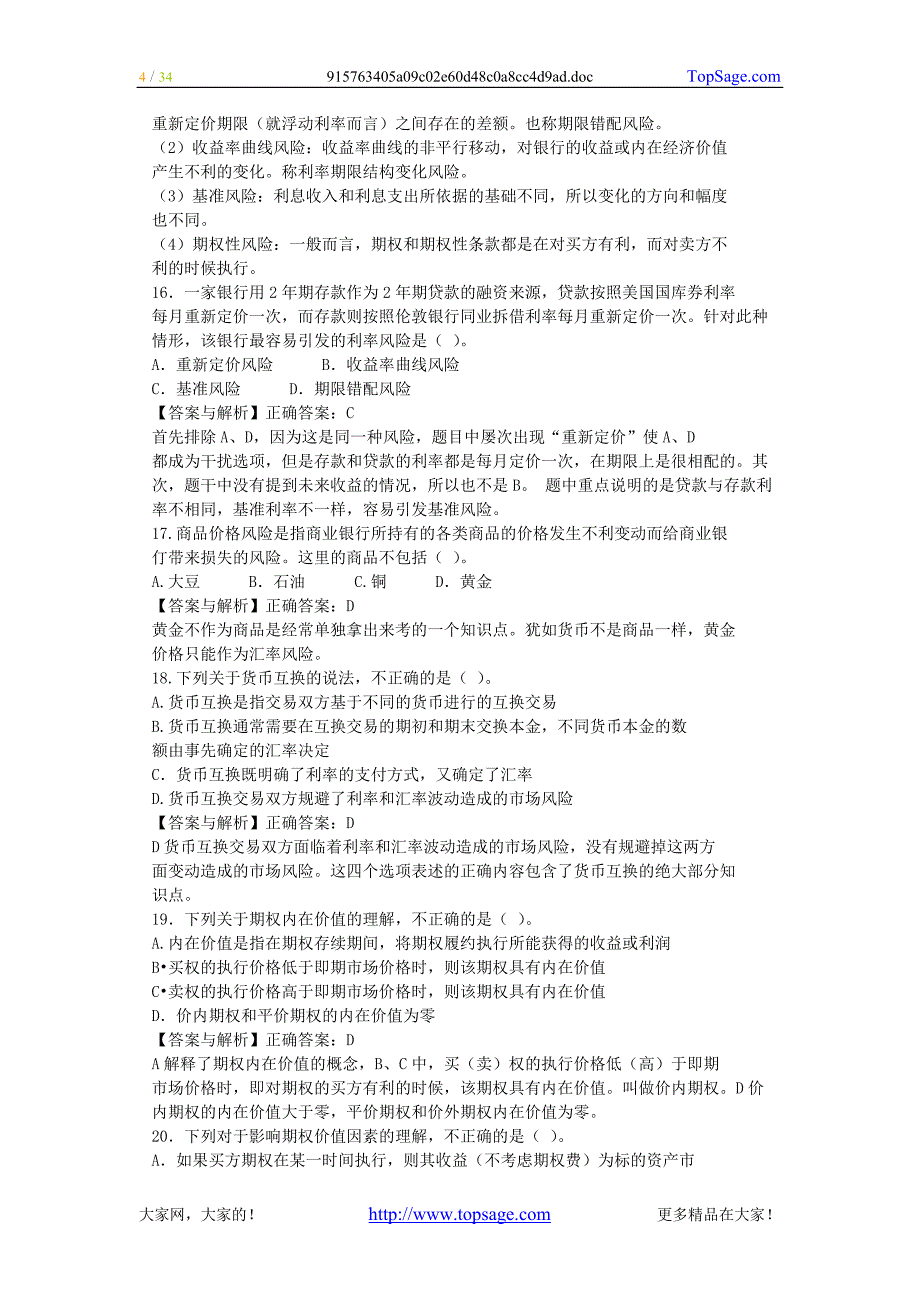 [习题]—2010年银行从业资格考试《风险管理》习题班精_第4页