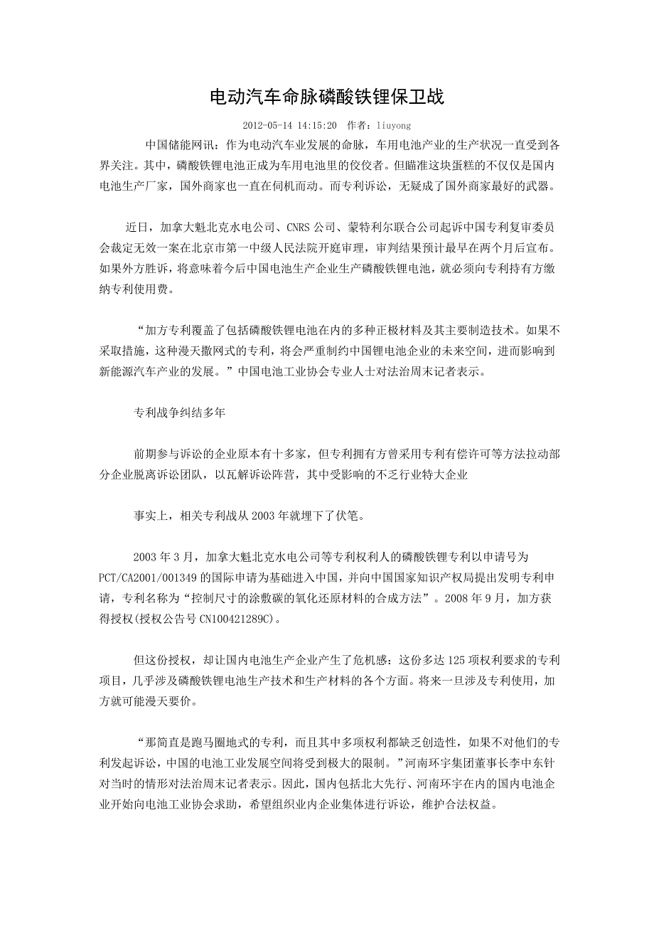 电动汽车命脉磷酸铁锂保卫战_第1页
