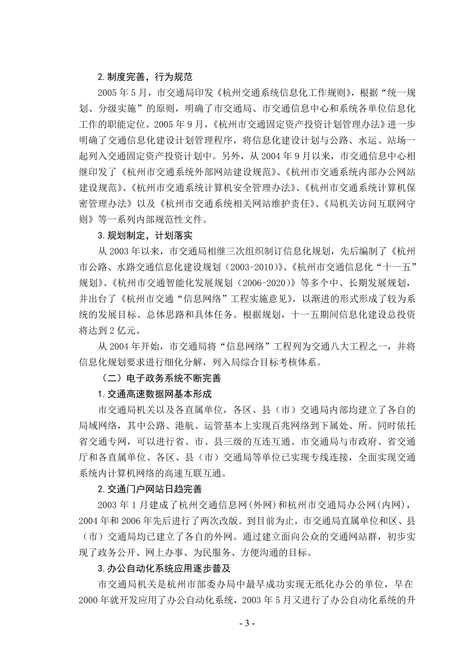 杭州交通信息化建设的现状_第3页