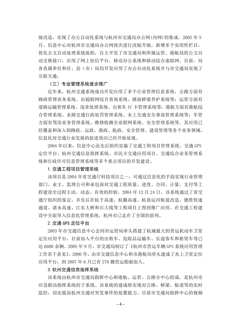 杭州交通信息化建设的现状_第4页