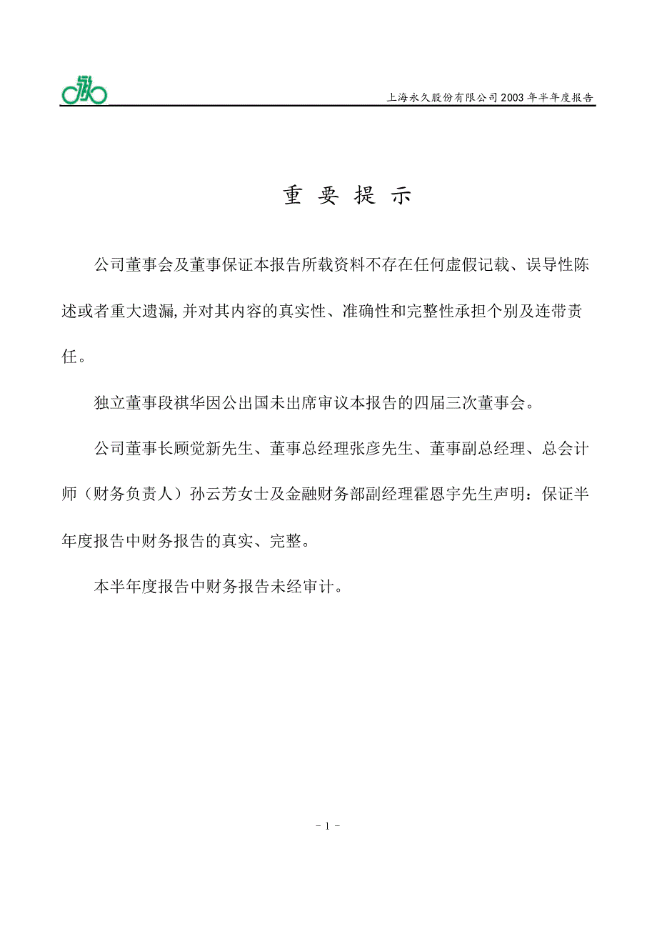 上海永久股份有限公司_第2页