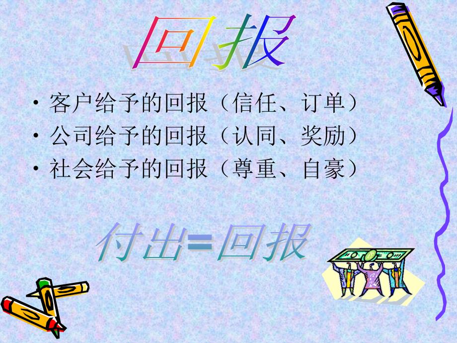 付出就会有回报(王启凤)_第4页