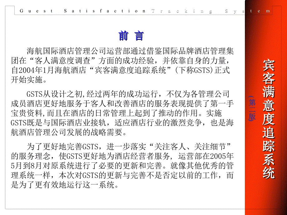 宾客满意度追踪系统_第2页