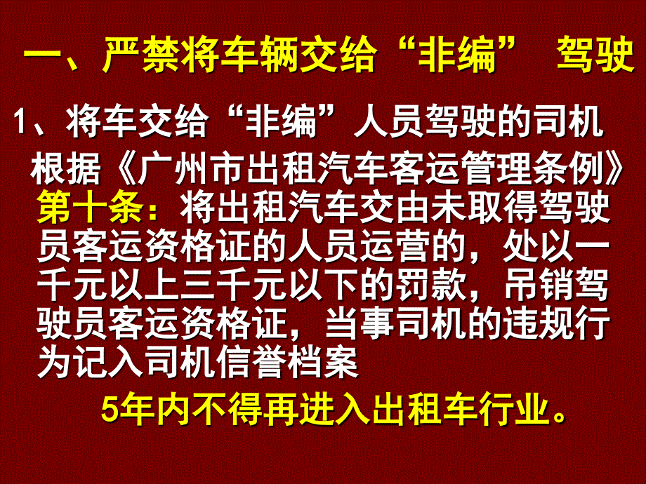 朱明zhubob交通安全学习-6_第2页