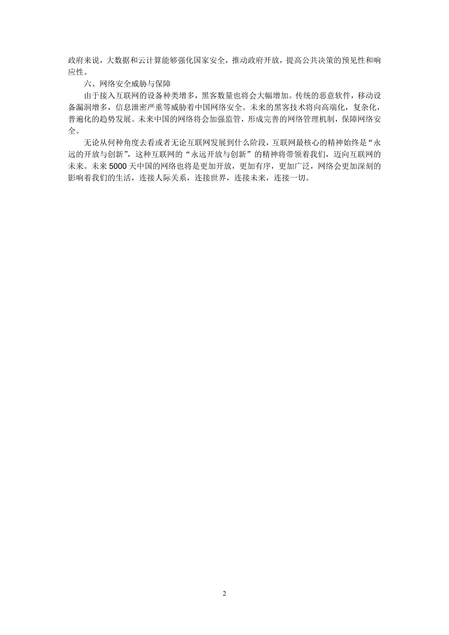 网络未来5000天 - 副本_第2页